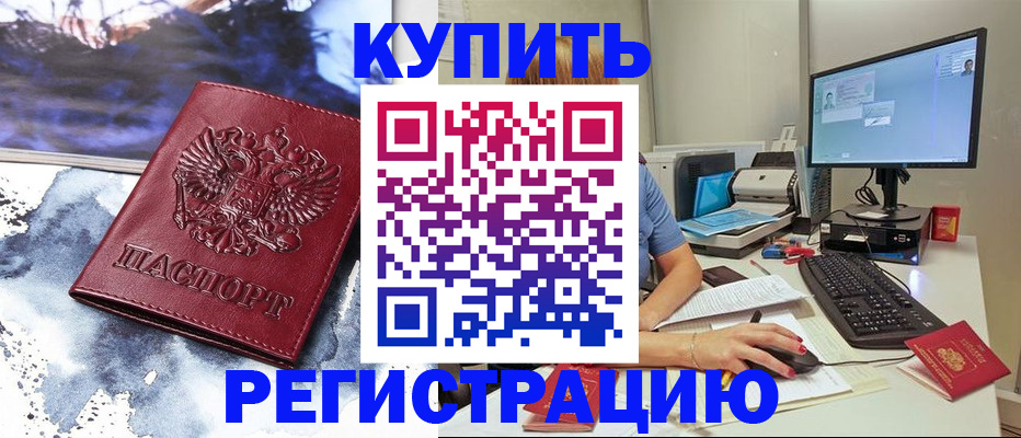 временная регистрация для всех в Городце